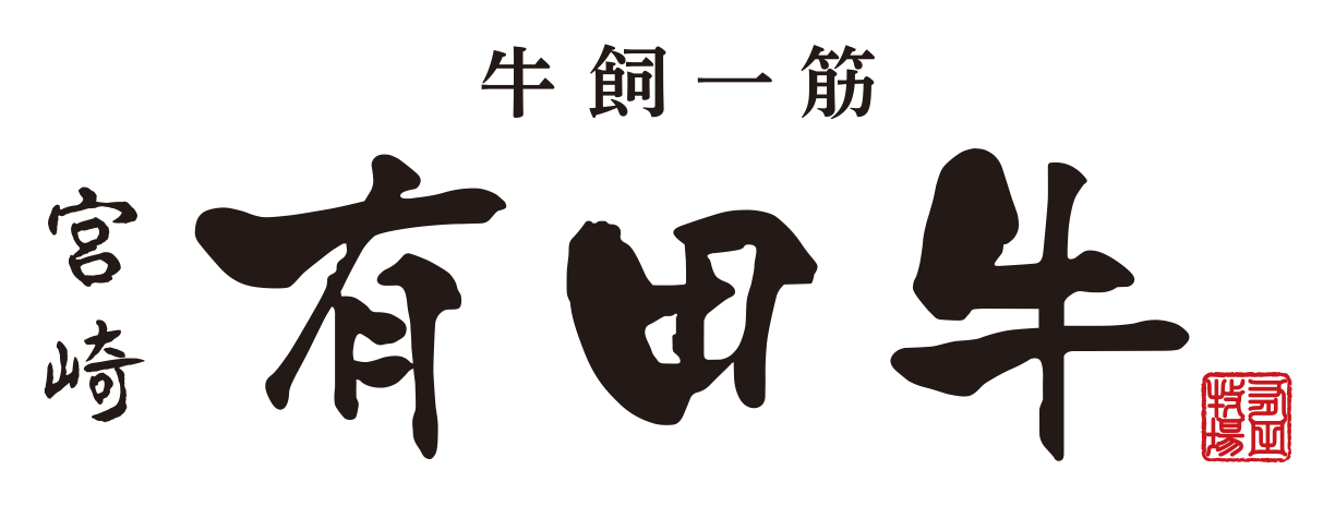 Arita Gyu official farm logo — 宮崎 有田牛